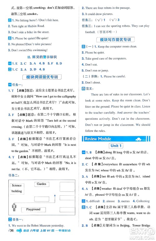 山西教育出版社2024年秋综合应用创新题典中点六年级英语上册外研版一起点答案 山西教育出版社2024年秋综合应用创新题典中点六年级英语上册外研版一起点答案