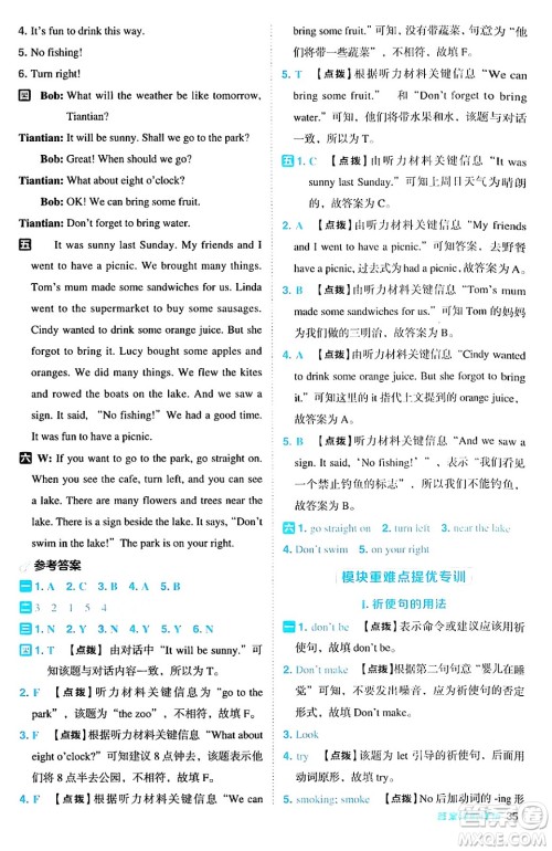 山西教育出版社2024年秋综合应用创新题典中点六年级英语上册外研版一起点答案 山西教育出版社2024年秋综合应用创新题典中点六年级英语上册外研版一起点答案