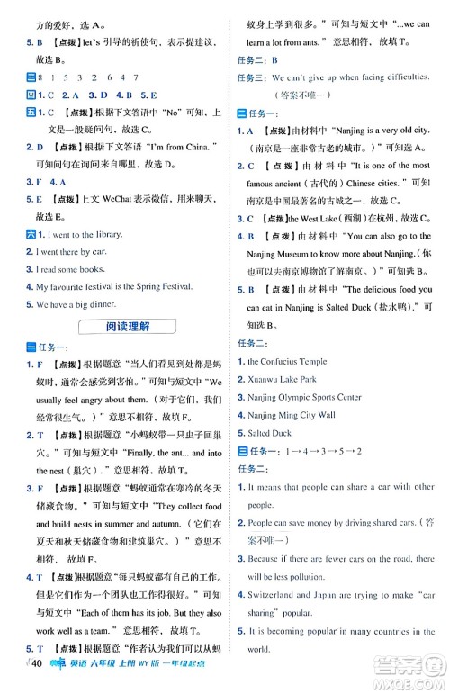 山西教育出版社2024年秋综合应用创新题典中点六年级英语上册外研版一起点答案 山西教育出版社2024年秋综合应用创新题典中点六年级英语上册外研版一起点答案