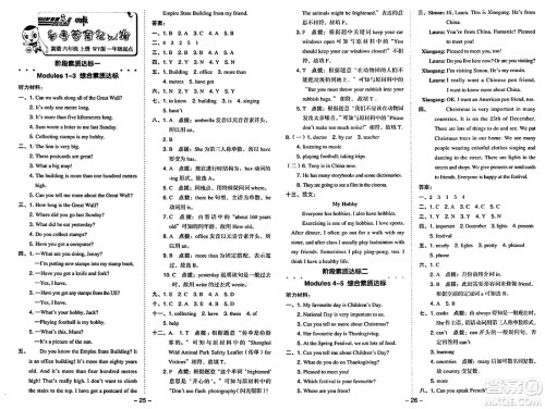 山西教育出版社2024年秋综合应用创新题典中点六年级英语上册外研版一起点答案