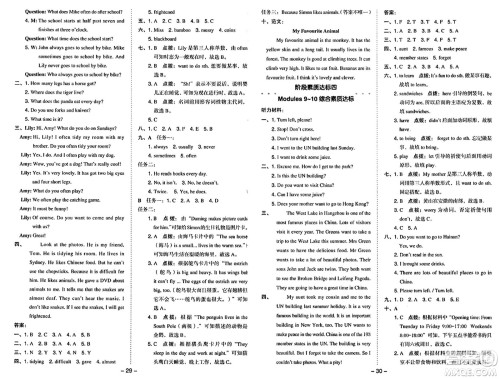 山西教育出版社2024年秋综合应用创新题典中点六年级英语上册外研版一起点答案