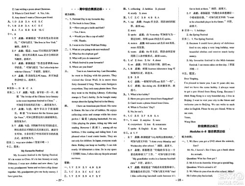 山西教育出版社2024年秋综合应用创新题典中点六年级英语上册外研版一起点答案