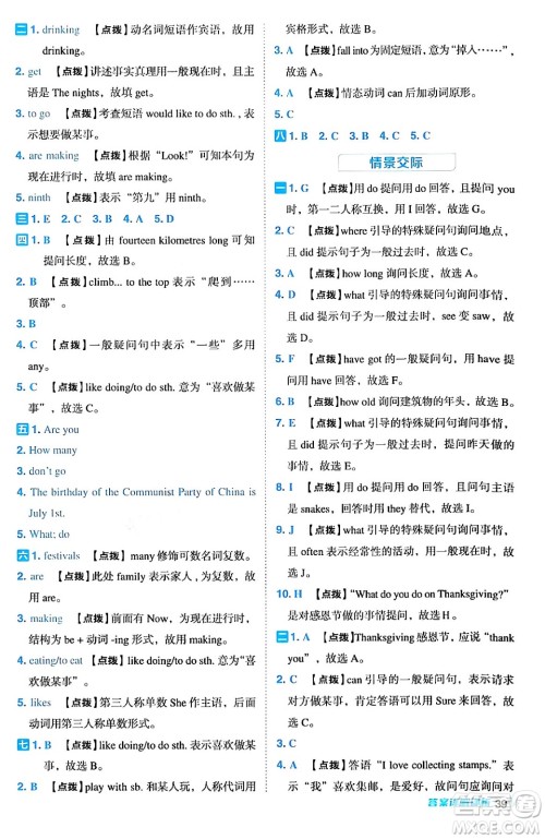 山西教育出版社2024年秋综合应用创新题典中点六年级英语上册外研版一起点答案 山西教育出版社2024年秋综合应用创新题典中点六年级英语上册外研版一起点答案