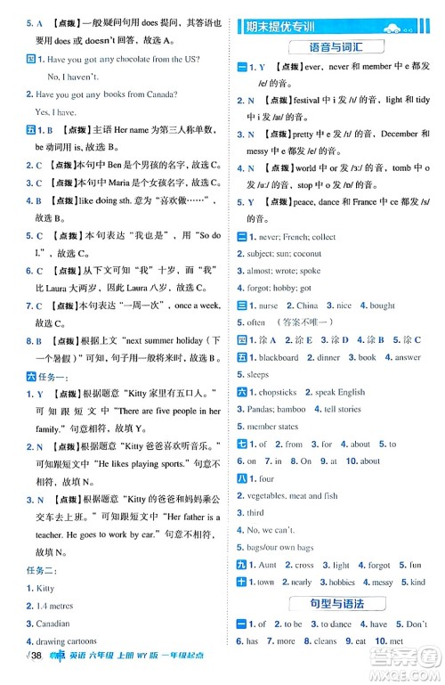 山西教育出版社2024年秋综合应用创新题典中点六年级英语上册外研版一起点答案 山西教育出版社2024年秋综合应用创新题典中点六年级英语上册外研版一起点答案