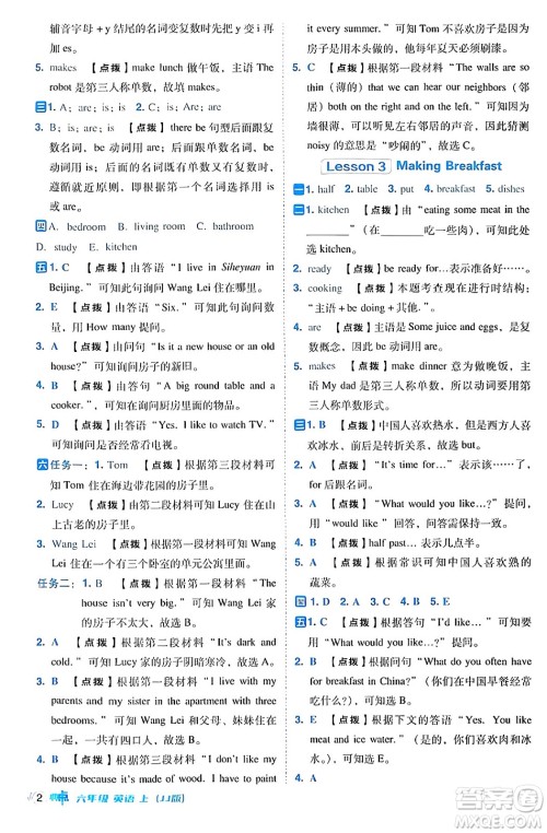 吉林教育出版社2024年秋综合应用创新题典中点六年级英语上册冀教版三起点答案