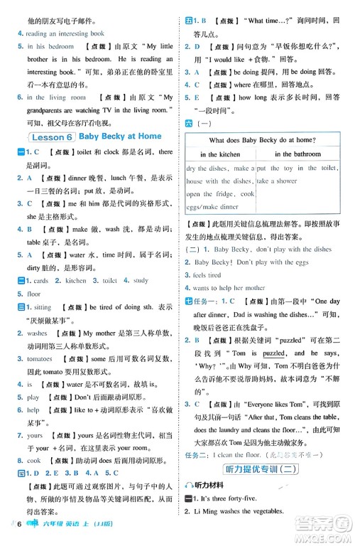 吉林教育出版社2024年秋综合应用创新题典中点六年级英语上册冀教版三起点答案