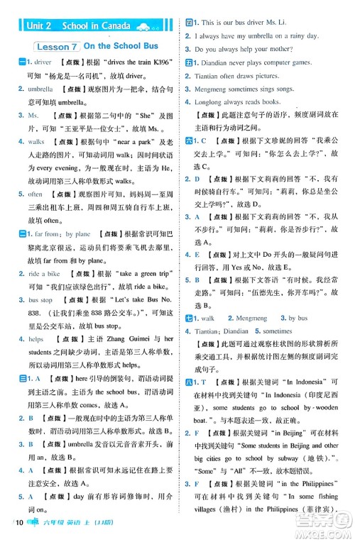 吉林教育出版社2024年秋综合应用创新题典中点六年级英语上册冀教版三起点答案