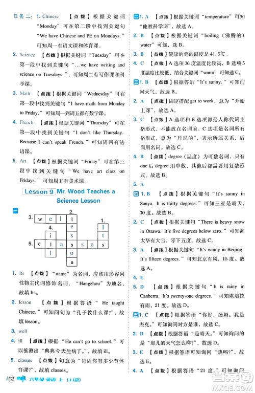 吉林教育出版社2024年秋综合应用创新题典中点六年级英语上册冀教版三起点答案