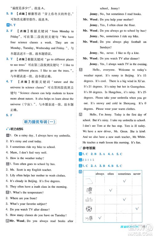 吉林教育出版社2024年秋综合应用创新题典中点六年级英语上册冀教版三起点答案