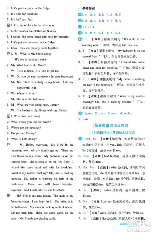 吉林教育出版社2024年秋综合应用创新题典中点六年级英语上册冀教版三起点答案