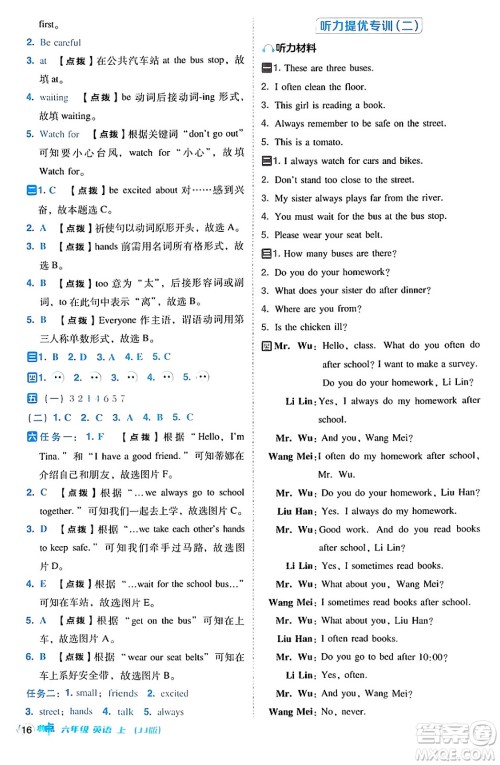 吉林教育出版社2024年秋综合应用创新题典中点六年级英语上册冀教版三起点答案