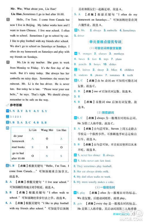 吉林教育出版社2024年秋综合应用创新题典中点六年级英语上册冀教版三起点答案