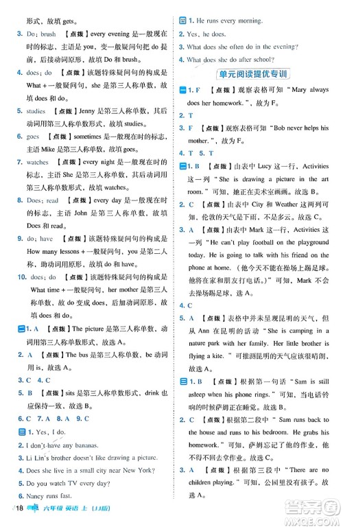 吉林教育出版社2024年秋综合应用创新题典中点六年级英语上册冀教版三起点答案