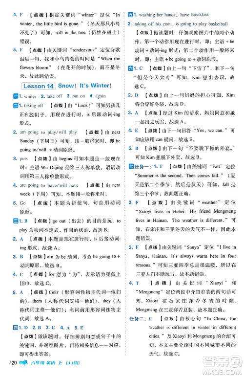 吉林教育出版社2024年秋综合应用创新题典中点六年级英语上册冀教版三起点答案