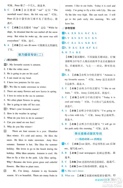 吉林教育出版社2024年秋综合应用创新题典中点六年级英语上册冀教版三起点答案