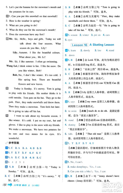 吉林教育出版社2024年秋综合应用创新题典中点六年级英语上册冀教版三起点答案