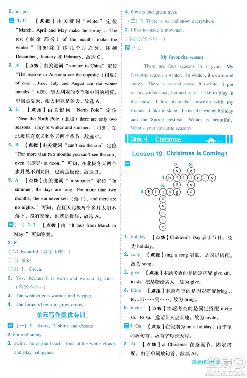 吉林教育出版社2024年秋综合应用创新题典中点六年级英语上册冀教版三起点答案