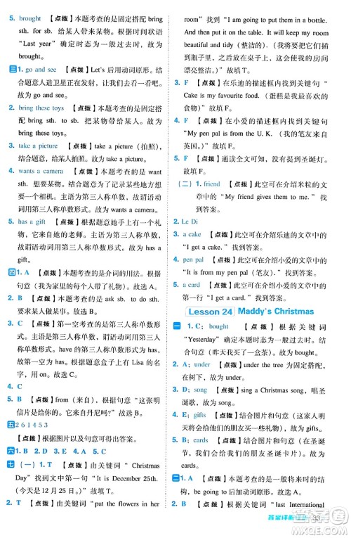 吉林教育出版社2024年秋综合应用创新题典中点六年级英语上册冀教版三起点答案