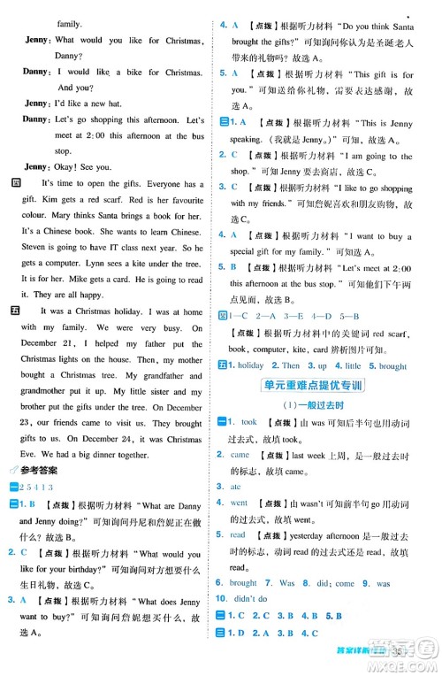 吉林教育出版社2024年秋综合应用创新题典中点六年级英语上册冀教版三起点答案