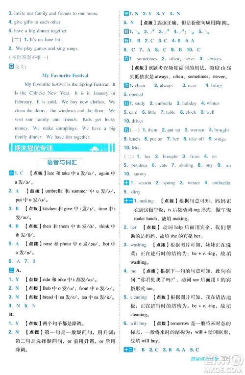 吉林教育出版社2024年秋综合应用创新题典中点六年级英语上册冀教版三起点答案