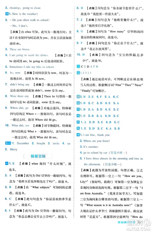 吉林教育出版社2024年秋综合应用创新题典中点六年级英语上册冀教版三起点答案