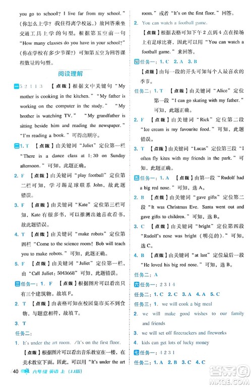 吉林教育出版社2024年秋综合应用创新题典中点六年级英语上册冀教版三起点答案