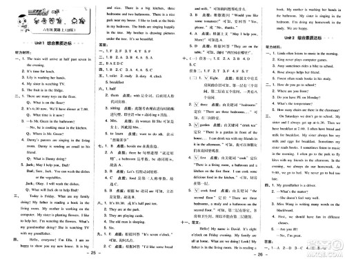 吉林教育出版社2024年秋综合应用创新题典中点六年级英语上册冀教版三起点答案