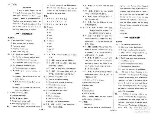 吉林教育出版社2024年秋综合应用创新题典中点六年级英语上册冀教版三起点答案