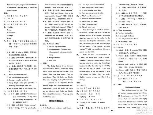 吉林教育出版社2024年秋综合应用创新题典中点六年级英语上册冀教版三起点答案