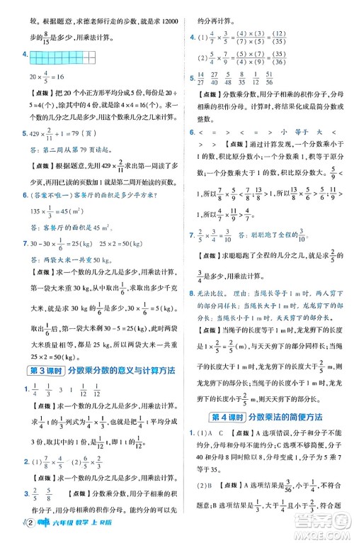 吉林教育出版社2024年秋综合应用创新题典中点六年级数学上册人教版答案 吉林教育出版社2024年秋综合应用创新题典中点六年级数学上册人教版答案