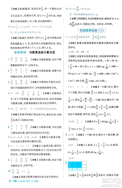 吉林教育出版社2024年秋综合应用创新题典中点六年级数学上册人教版答案 吉林教育出版社2024年秋综合应用创新题典中点六年级数学上册人教版答案