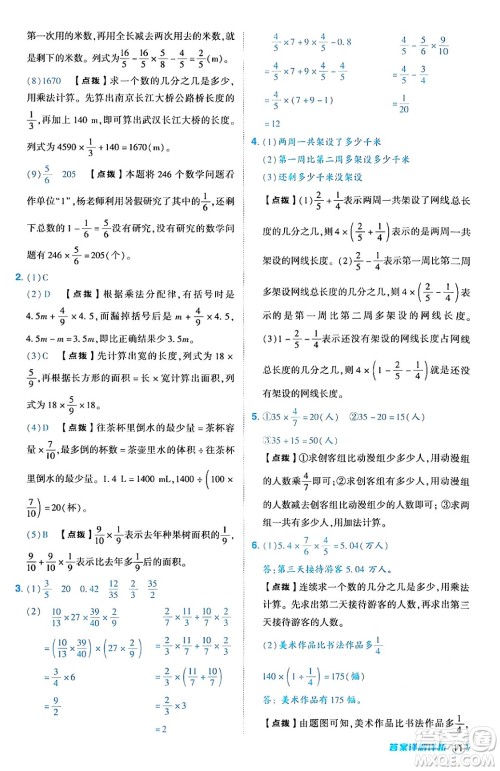 吉林教育出版社2024年秋综合应用创新题典中点六年级数学上册人教版答案 吉林教育出版社2024年秋综合应用创新题典中点六年级数学上册人教版答案
