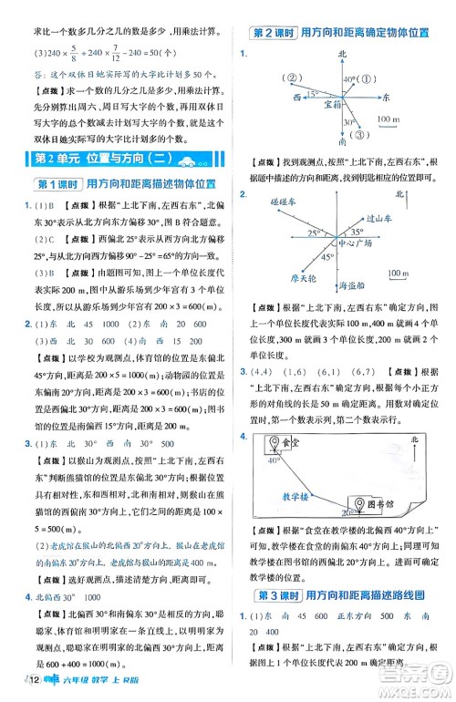吉林教育出版社2024年秋综合应用创新题典中点六年级数学上册人教版答案 吉林教育出版社2024年秋综合应用创新题典中点六年级数学上册人教版答案