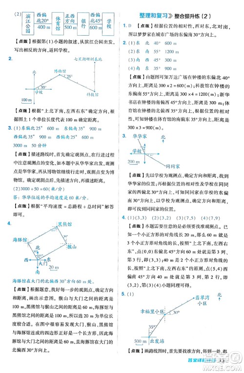 吉林教育出版社2024年秋综合应用创新题典中点六年级数学上册人教版答案 吉林教育出版社2024年秋综合应用创新题典中点六年级数学上册人教版答案