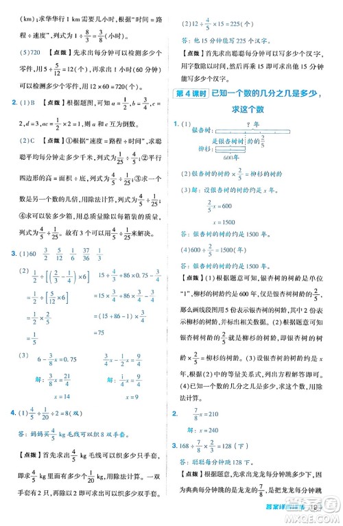 吉林教育出版社2024年秋综合应用创新题典中点六年级数学上册人教版答案 吉林教育出版社2024年秋综合应用创新题典中点六年级数学上册人教版答案