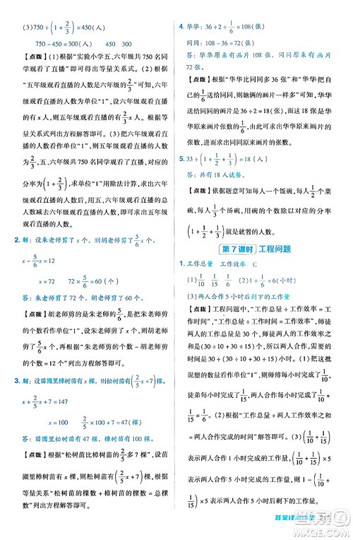 吉林教育出版社2024年秋综合应用创新题典中点六年级数学上册人教版答案 吉林教育出版社2024年秋综合应用创新题典中点六年级数学上册人教版答案