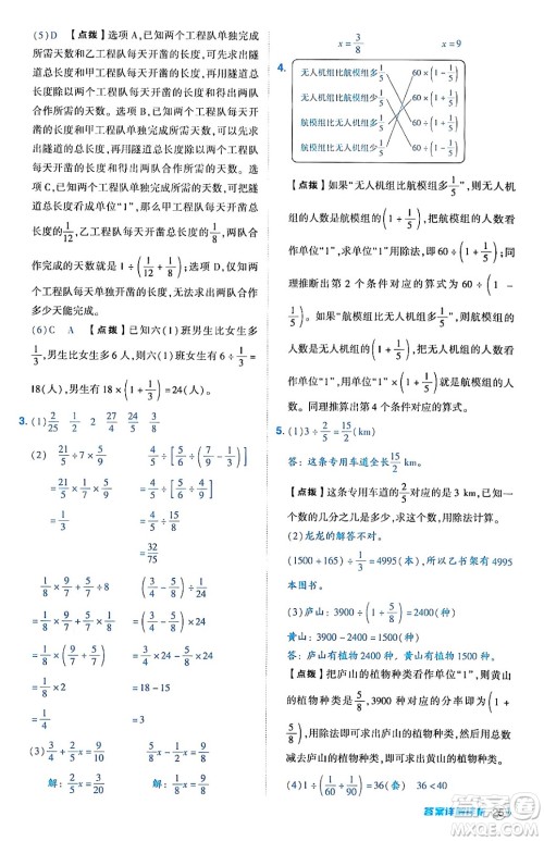 吉林教育出版社2024年秋综合应用创新题典中点六年级数学上册人教版答案 吉林教育出版社2024年秋综合应用创新题典中点六年级数学上册人教版答案