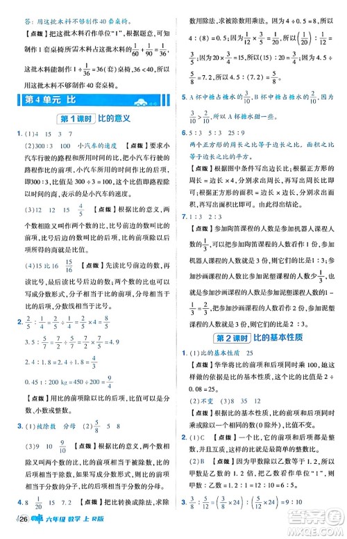吉林教育出版社2024年秋综合应用创新题典中点六年级数学上册人教版答案 吉林教育出版社2024年秋综合应用创新题典中点六年级数学上册人教版答案
