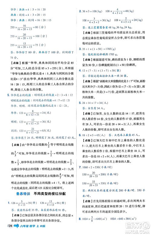 吉林教育出版社2024年秋综合应用创新题典中点六年级数学上册人教版答案 吉林教育出版社2024年秋综合应用创新题典中点六年级数学上册人教版答案
