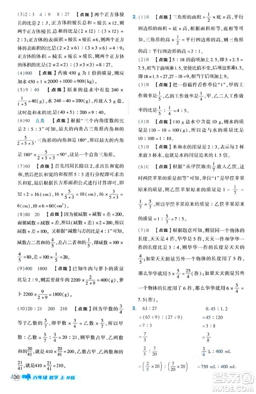 吉林教育出版社2024年秋综合应用创新题典中点六年级数学上册人教版答案 吉林教育出版社2024年秋综合应用创新题典中点六年级数学上册人教版答案