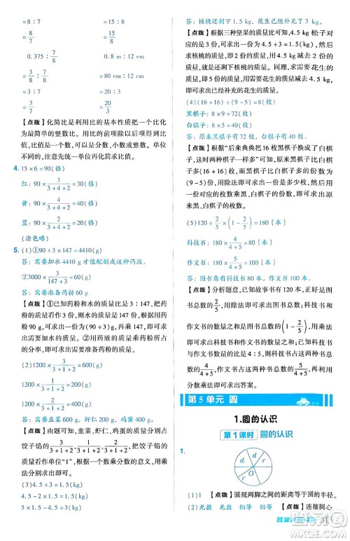 吉林教育出版社2024年秋综合应用创新题典中点六年级数学上册人教版答案 吉林教育出版社2024年秋综合应用创新题典中点六年级数学上册人教版答案