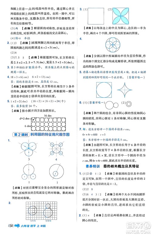 吉林教育出版社2024年秋综合应用创新题典中点六年级数学上册人教版答案 吉林教育出版社2024年秋综合应用创新题典中点六年级数学上册人教版答案