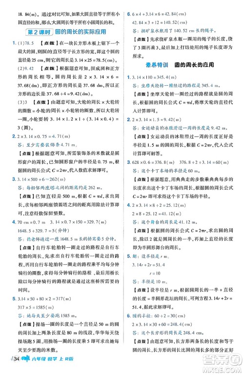 吉林教育出版社2024年秋综合应用创新题典中点六年级数学上册人教版答案 吉林教育出版社2024年秋综合应用创新题典中点六年级数学上册人教版答案