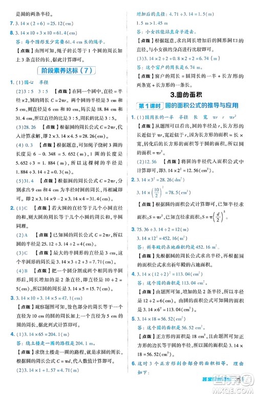 吉林教育出版社2024年秋综合应用创新题典中点六年级数学上册人教版答案 吉林教育出版社2024年秋综合应用创新题典中点六年级数学上册人教版答案