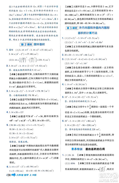 吉林教育出版社2024年秋综合应用创新题典中点六年级数学上册人教版答案 吉林教育出版社2024年秋综合应用创新题典中点六年级数学上册人教版答案