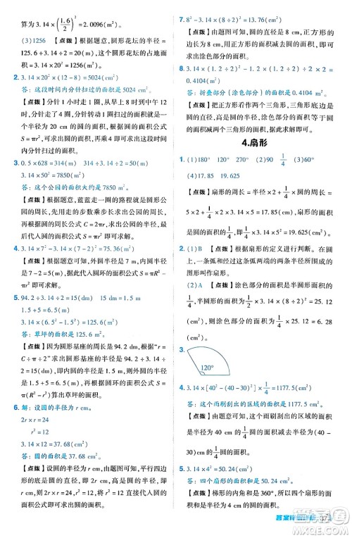 吉林教育出版社2024年秋综合应用创新题典中点六年级数学上册人教版答案 吉林教育出版社2024年秋综合应用创新题典中点六年级数学上册人教版答案