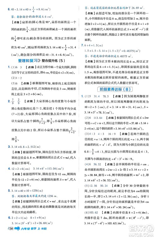 吉林教育出版社2024年秋综合应用创新题典中点六年级数学上册人教版答案 吉林教育出版社2024年秋综合应用创新题典中点六年级数学上册人教版答案