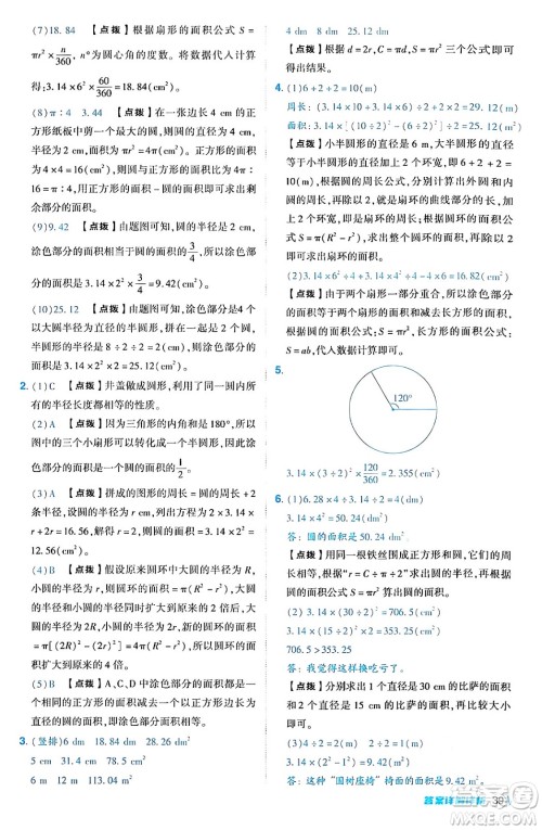 吉林教育出版社2024年秋综合应用创新题典中点六年级数学上册人教版答案 吉林教育出版社2024年秋综合应用创新题典中点六年级数学上册人教版答案
