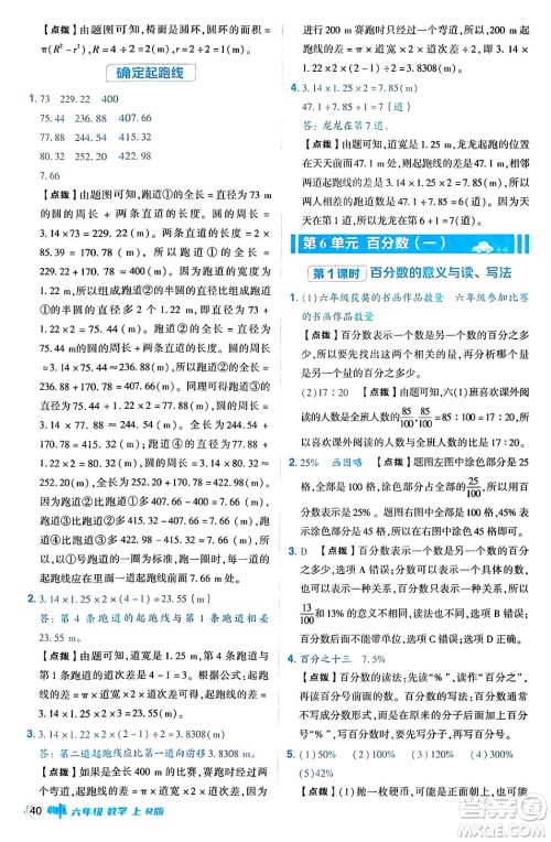 吉林教育出版社2024年秋综合应用创新题典中点六年级数学上册人教版答案 吉林教育出版社2024年秋综合应用创新题典中点六年级数学上册人教版答案