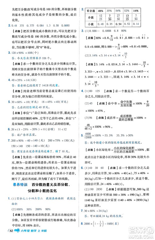 吉林教育出版社2024年秋综合应用创新题典中点六年级数学上册人教版答案 吉林教育出版社2024年秋综合应用创新题典中点六年级数学上册人教版答案